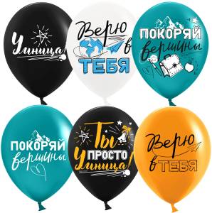 12" Покоряй Вершины ...,ассорти пастель (Китай)/ 25 шт 613032