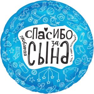 18" Любимая, Спасибо за сына (Россия) /227815/1202-4060