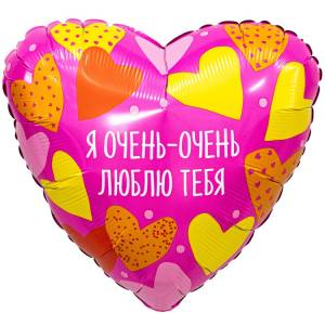 18" РУС Я очень очень люблю тебя (Россия) / 1202-4183