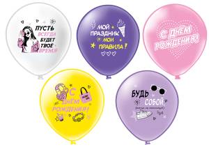 12" СДР! Шарики для подростка (девочка)! 5 дизайнов, 25 шт. (Тайланд) / ч57184