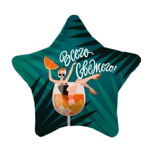 18" Звезда, Всего Свежего (Россия) /757581
