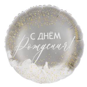 20" С Днем Рождения! (воздушные перья) / Китай 26249