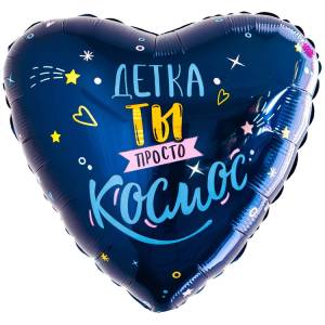 18" РУС Детка-ты просто космос (Россия)/ 1202-4140 /227938